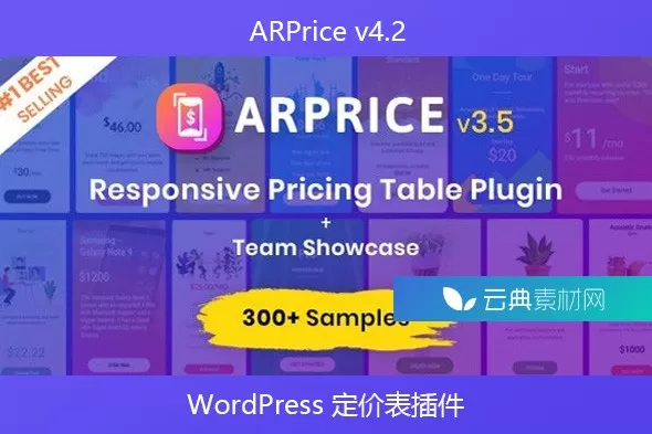 ARPrice 4.2 – WordPress定价表插件，价格对比展示